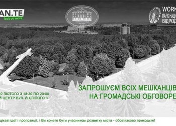 Через пару днів будуть вирішувати долю тернопільського парку Національного відродження