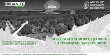 Через пару днів будуть вирішувати долю тернопільського парку Національного відродження