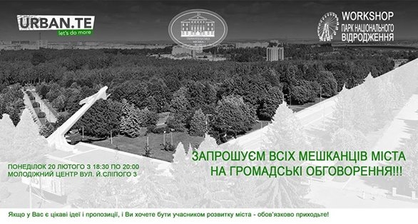 Через пару днів будуть вирішувати долю тернопільського парку Національного відродження