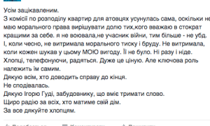 Відома тернопільська волонтерка оголосила про вихід з комісії з розподілу квартир для АТОвців