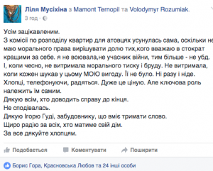 Відома тернопільська волонтерка оголосила про вихід з комісії з розподілу квартир для АТОвців