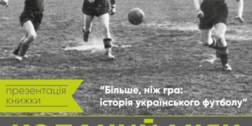 Ось ця тема зацікавить всіх футбольних фанатів Тернополя