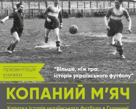 Ось ця тема зацікавить всіх футбольних фанатів Тернополя