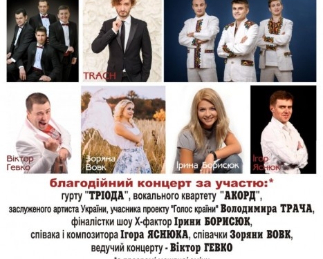 Тернополян кличуть на великий благодійний концерт