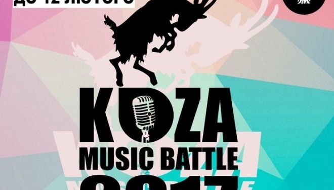 У цьогорічному конкурсі «Koza Music Battle» у Тернополі змагатимуться 35 гуртів
