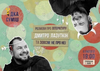 До Тернополя їде “секс-символ” української поезії