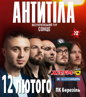 Через десять днів у Тернополі відбудеться мегавиступ гурту “Антитіла”