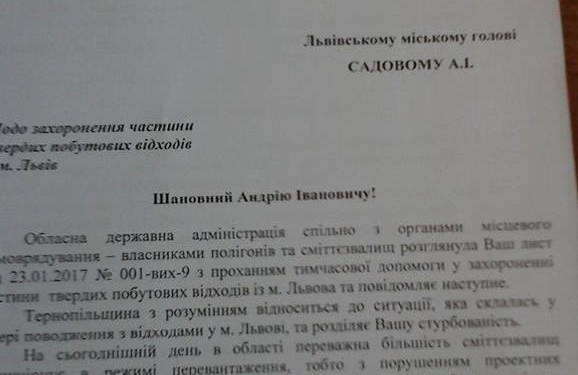 Голова Тернопільської ОДА відмовив меру Львова у прийнятті сміття (документ)