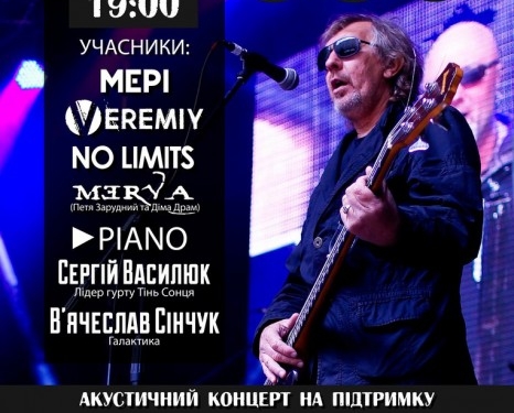 Учасник культового українського рок-гурту потрапив у складну ситуацію