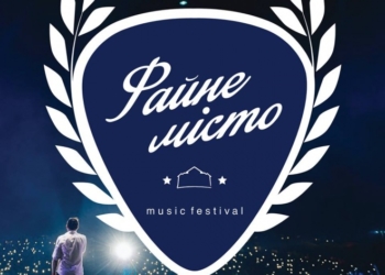 У Європі визнали тернопільський фестиваль одним із кращих