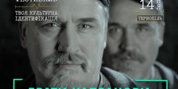 До Тернополя приїдуть відомі літератори брати Капранови