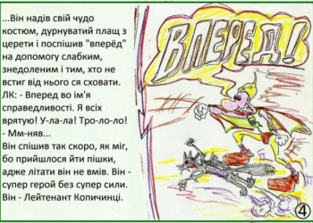 Про містечко на Тернопліьщині намалювали дивовижний комікс