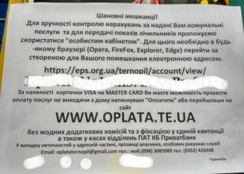 Тернополянам у кожну скриньку прийдуть листи, які суттєво спростять життя
