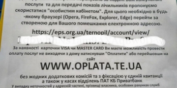 Тернополянам у кожну скриньку прийдуть листи, які суттєво спростять життя