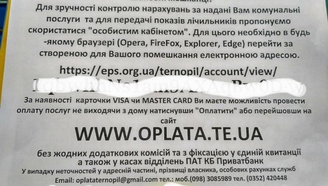 Тернополянам у кожну скриньку прийдуть листи, які суттєво спростять життя