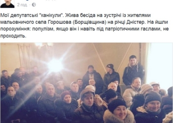 Тернопільського нардепа люди звинувачують у популізмі та брехні