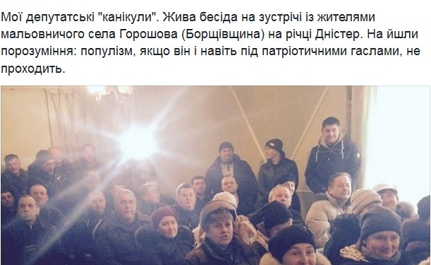 Тернопільського нардепа люди звинувачують у популізмі та брехні