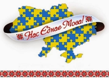 Сьогодні у світі відзначають Міжнародний день рідної мови