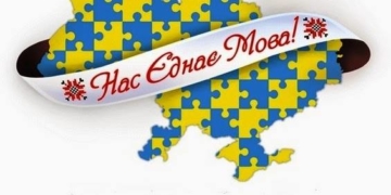 Сьогодні у світі відзначають Міжнародний день рідної мови
