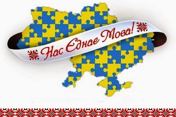 Сьогодні у світі відзначають Міжнародний день рідної мови