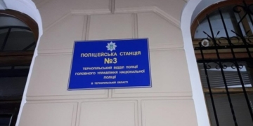 У Тернополі в поліцейську станцію можна зайти вільно, а покинути її важче