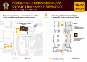 З’явилась схема руху вірян до Нерукотворного Образу, який прибуде до Тернополя 16 лютого