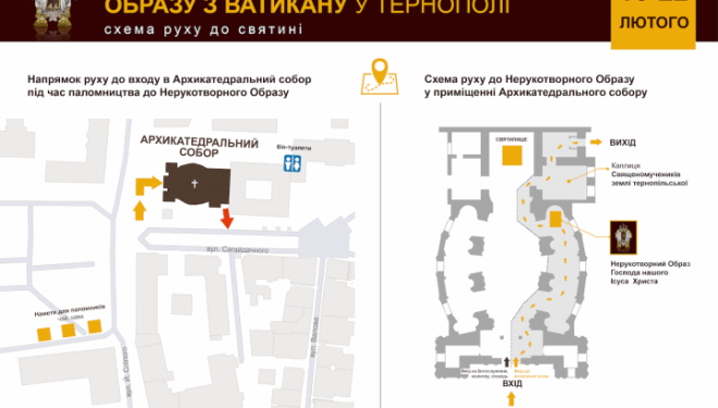 З’явилась схема руху вірян до Нерукотворного Образу, який прибуде до Тернополя 16 лютого