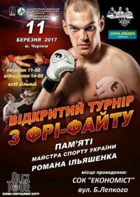 Тернополянина, який загинув під Іловайськом, вшанували незвичним турніром