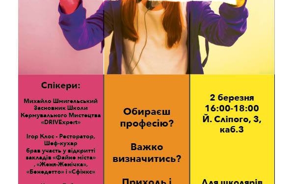 Cьогодні тернополянам розкажуть, як знайти свій життєвий шлях і вибрати професію