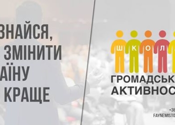 У Тернополі стартує головний молодіжний проект року