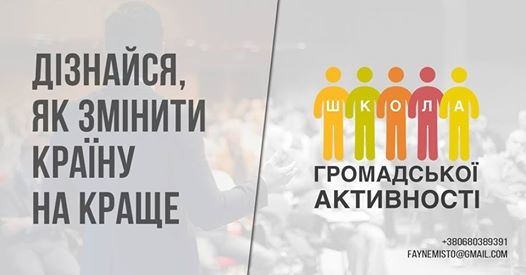 У Тернополі стартує головний молодіжний проект року