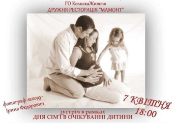 Вагітних тернополянок запрошують на дуже потрібні їм заходи