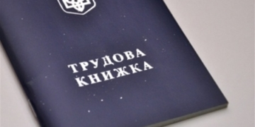 Скоро на українців чекають новації з трудовими книжками
