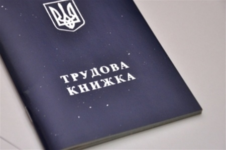 Скоро на українців чекають новації з трудовими книжками