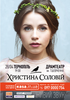 Принцеса лемків Христина Соловій виступить у Тернополі