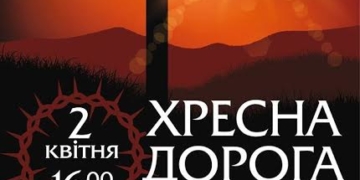 Тернополяни готуються до Хресної дороги