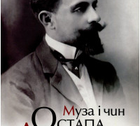 У Тернополі презентують видання про ад’ютанта з династії Габсбургів, який був в УСС