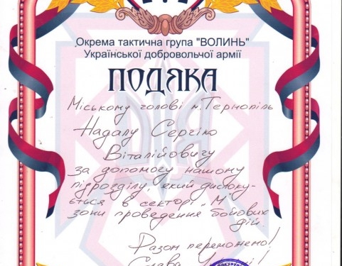 Бійці АТО подякували тернополянам