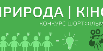 У Тернополі стартує творчий еко-проект для школярів