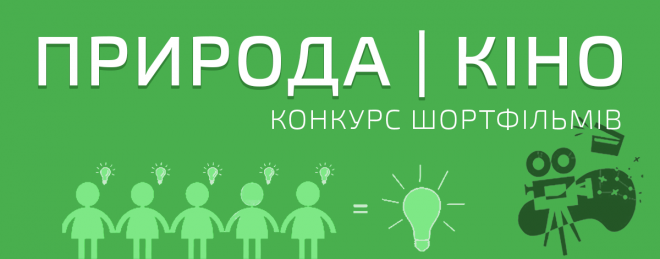 У Тернополі стартує творчий еко-проект для школярів