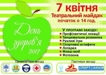 Тернополяни через два дні відзначатимуть День здоров’я