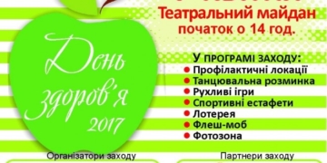 Тернополяни через два дні відзначатимуть День здоров’я