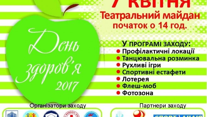 Тернополяни через два дні відзначатимуть День здоров’я