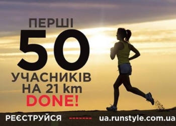 Тернополян запрошують пробігти 21 кілометр