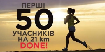 Тернополян запрошують пробігти 21 кілометр