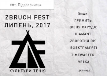 На Тернопільщині організовують безкоштовний музичний фестиваль