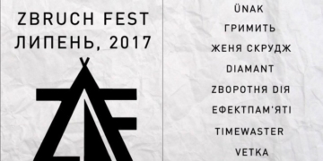 На Тернопільщині організовують безкоштовний музичний фестиваль