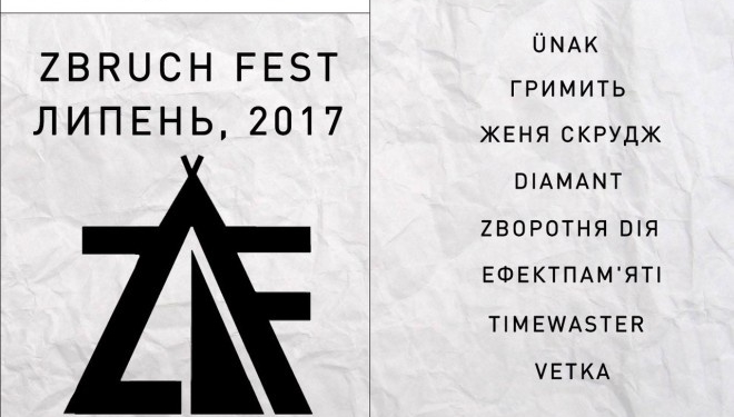 На Тернопільщині організовують безкоштовний музичний фестиваль