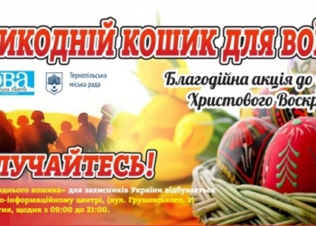Тернополяни ще мають два дні, щоб відправити Пасочки у зону АТО