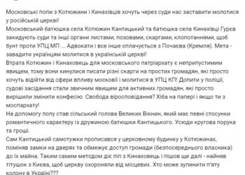 Московські попи вирішили судитися з жителями Тернопільщини
